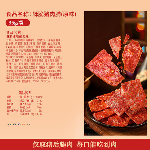 良品铺子|【爆款满减】酥脆猪肉脯35gx1袋（单拍不发货） 商品图2