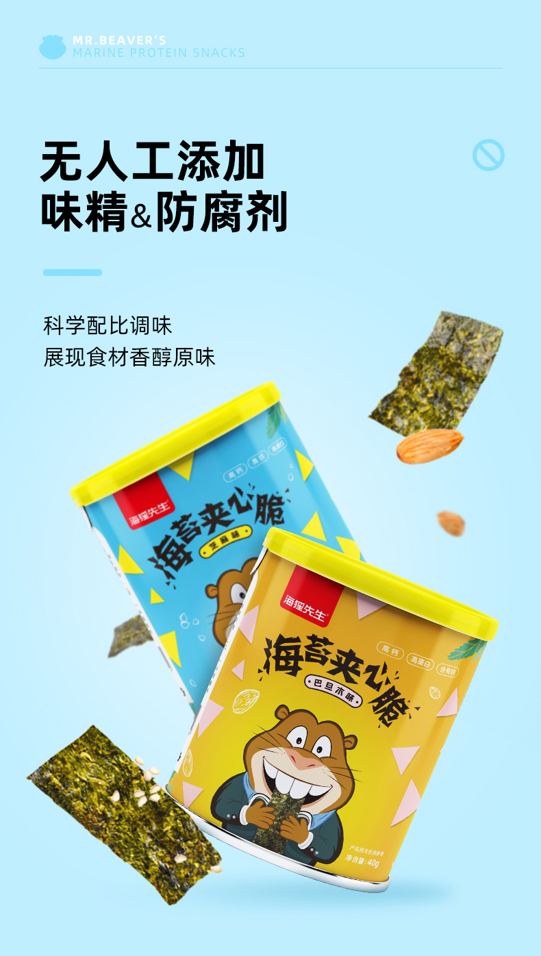 海狸先生海苔夹心脆40g6罐海味零食小吃紫菜海苔片