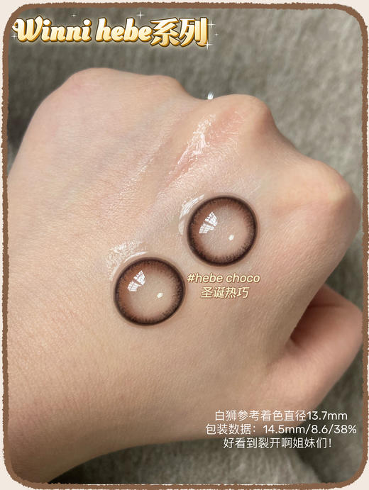 Winni旗下 · Hebe choco圣诞热巧｜  14.5mm大直径美瞳  | 韩国icodi工厂 商品图10