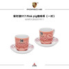 保时捷官方周边 | 茶杯/咖啡杯/马克杯系列（支持保时捷官方门店线下自提，仅限广州，自提请备注） 商品缩略图11