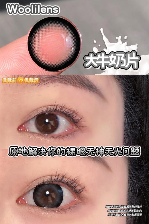 【平价半年抛】大牛奶片 Woolilens | 大直径14.5 着色14.0 | 【同品牌多副美瞳更划算，选款色板在详情页内】，粗黑边 | 黑灰色混血美瞳 商品图7