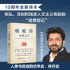 见识丛书54 癌症传 众病之王 平装 10周年纪念版 悉达多穆克吉等著 普利策奖作品 文津奖推荐 中信出版 商品缩略图0
