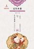 记住乡愁——留给孩子们的中国民俗文化——年画 商品缩略图0