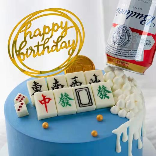 逢赌必赢麻将蛋糕 商品图1