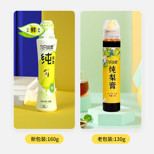 「配料只用纯纯的梨」九只小梨纯梨膏儿童秋梨膏莱阳砀山滋养梨膏不加糖不加蜜 商品图2