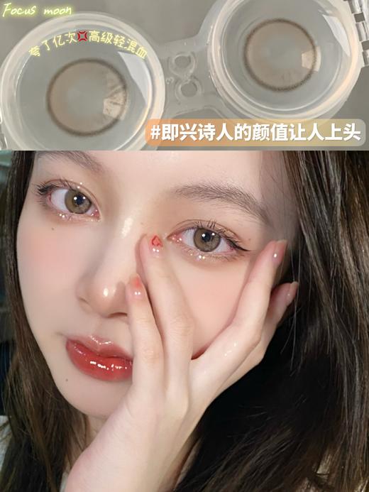 Focusmoon一副2片-即兴诗人 商品图5