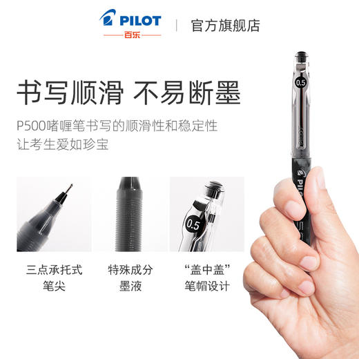 百乐P500 P700啫喱墨走珠笔 商品图1
