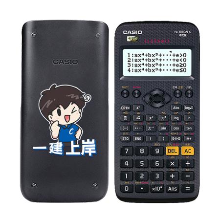 卡西欧计算器 函数科学  小C君“上岸系列” 适用于一二级建造师考试FX-95CN X-CJUN-SA 商品图0