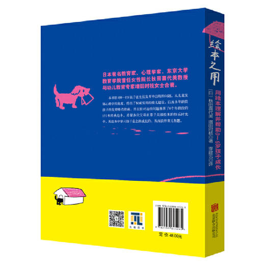绘本之用：用绘本理解并帮助0~6岁孩子成长 商品图5