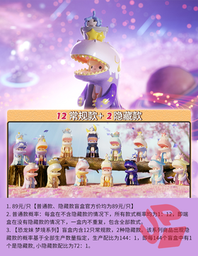 恐龙妹 梦境系列 12只/盒 盲盒 UPFUN