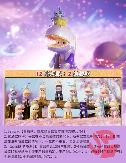恐龙妹 梦境系列 12只/盒 盲盒 UPFUN 商品图0