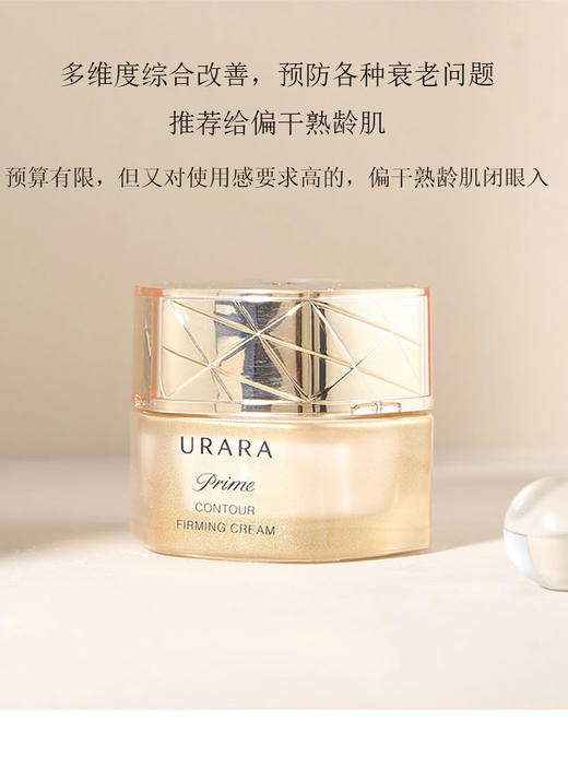 悠莱恒采之能奢宠紧颜霜50g（01038744） 商品图5