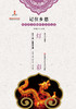 记住乡愁——留给孩子们的中国民俗文化——灯彩 商品缩略图0