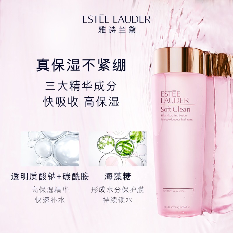 雅诗兰黛保湿柔肤水 400ml 补水保湿 修护舒缓