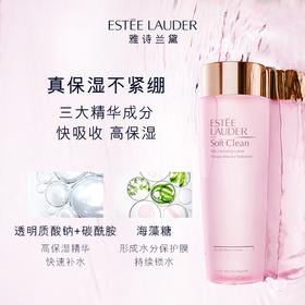 雅诗兰黛保湿柔肤水 400ml 补水保湿 修护舒缓