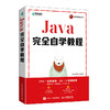 Java完*自学教程 明日科技软件开发基础教程java项目开发实战入门java从入门到*通java编程思想教程书籍 商品缩略图0