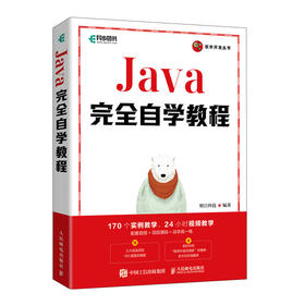 Java完*自学教程 明日科技软件开发基础教程java项目开发实战入门java从入门到*通java编程思想教程书籍