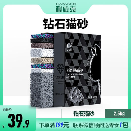 【钻石猫砂】2.5kg★黑钻★白钻 商品图0