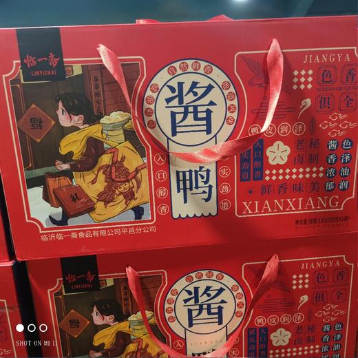 临一斋 酱鸭 1kg 商品图0
