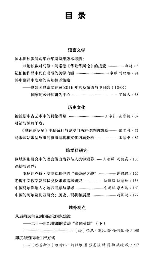 亚非研究(第16辑) 商品图2