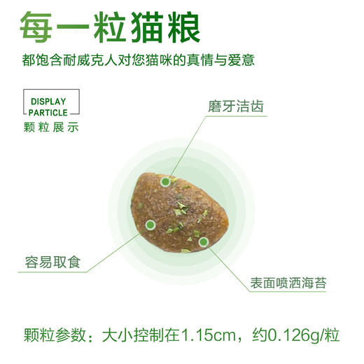 耐威克｜PP系列猫粮｜成幼老年猫粮｜呵护肠胃｜去除毛球 商品图3