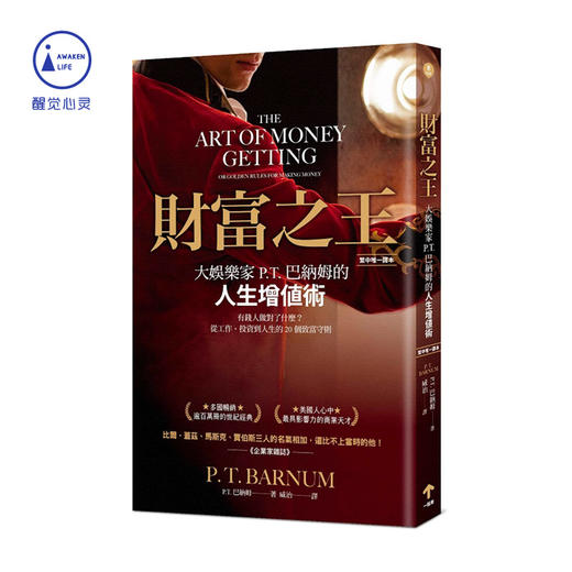现货《财富之王：大娱乐家P.T.巴纳姆的人生增值术》 商品图0