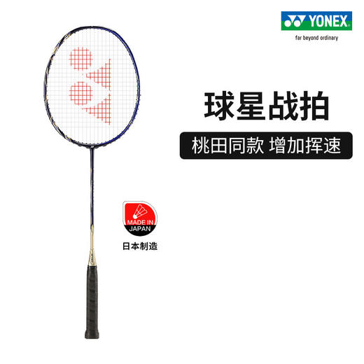 尤尼克斯ASTROX99 全碳素轻量羽毛球拍（不含羽线） 商品图1