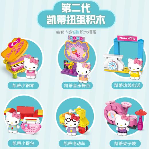 正版授权三丽鸥hellokitty凯蒂猫积木拼装扭蛋积木公仔手办六一玩具 商品图3