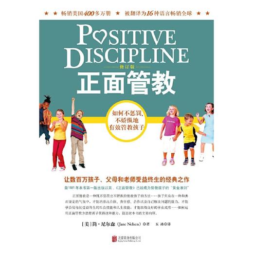 正面管教(修订版) 商品图1