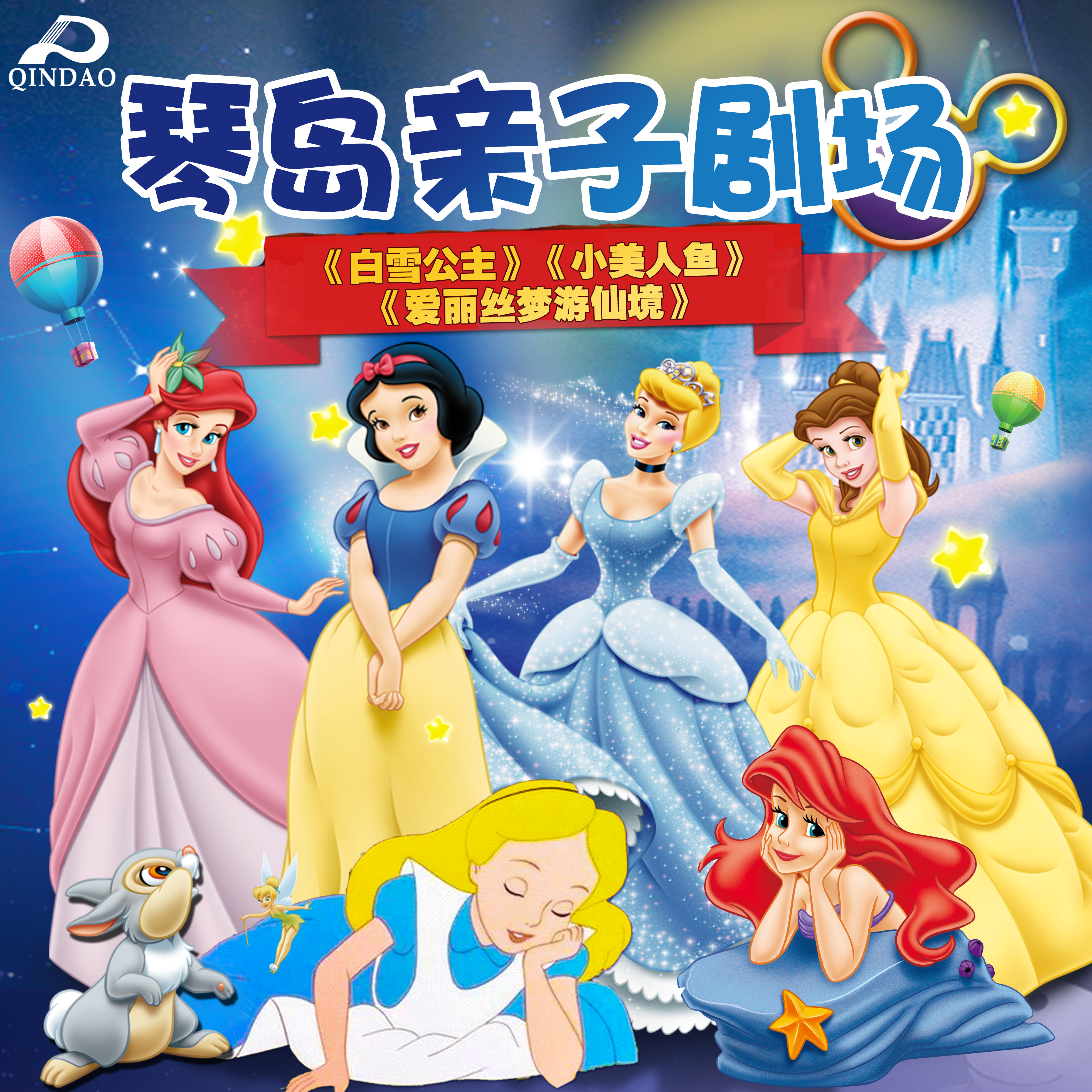 琴岛儿童剧早鸟票特惠秒杀