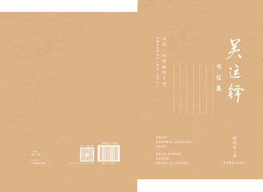 吴运铎书信集 商品图3