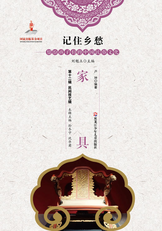 记住乡愁——留给孩子们的中国民俗文化——家具 商品图0