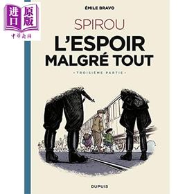 【中商原版】斯皮鲁系列卷4 不顾一切的希望 法文原版 Tome 4 SPIROU l espoir malgre tout Troisieme partie 埃米尔 布拉沃