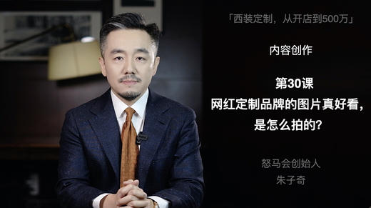 第三十课：网红定制品牌的图片真好看，是怎么拍的？ 商品图0