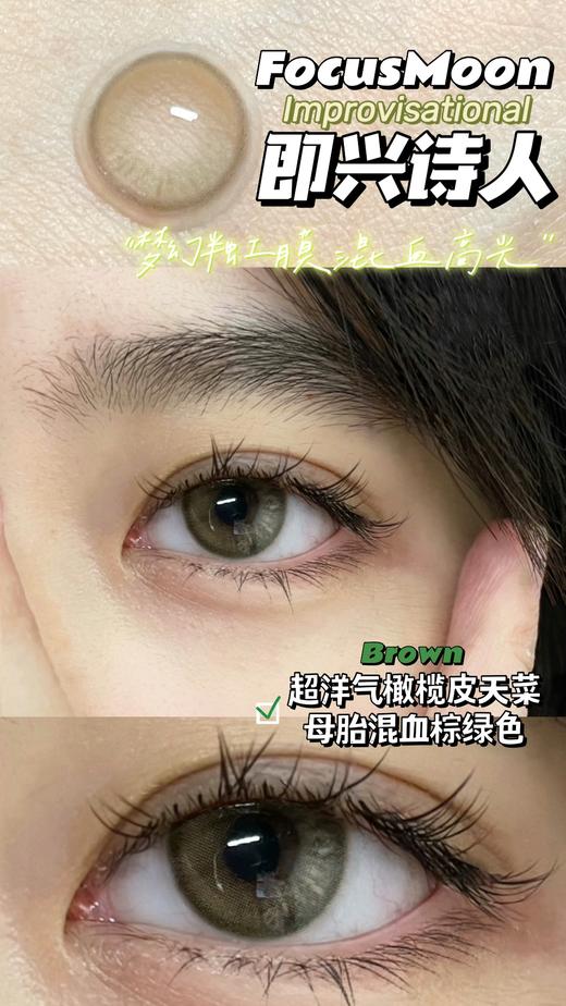 Focusmoon一副2片-即兴诗人 商品图1