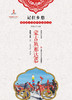 记住乡愁——留给孩子们的中国民俗文化——蒙古族那达慕 商品缩略图0