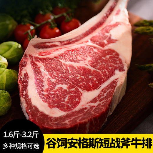 【2-4片厚切 1.6斤-3.2斤装】谷饲安格斯短战斧牛排 原肉原切 肉质鲜嫩 鲜香味美 可煎可烤 商品图0
