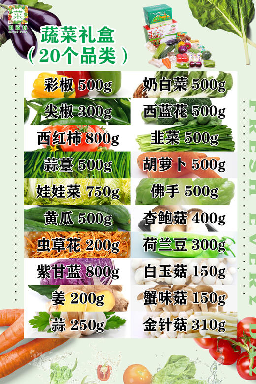 蔬菜大礼包（拼团） 商品图2