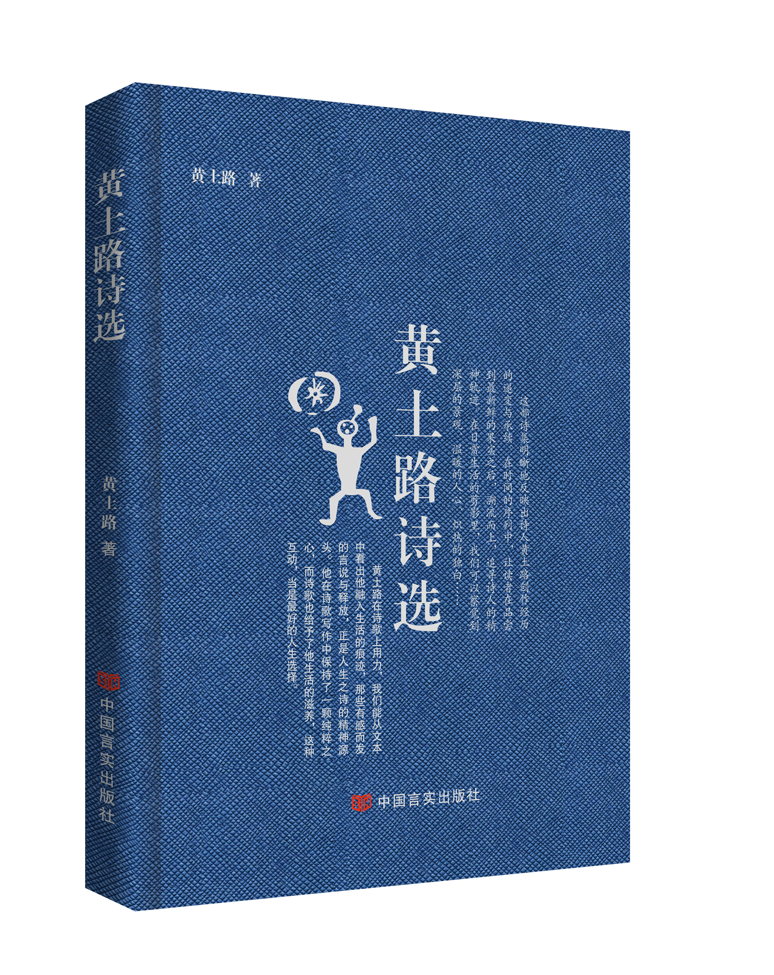 《黄土路诗选》