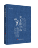 《黄土路诗选》 商品缩略图0