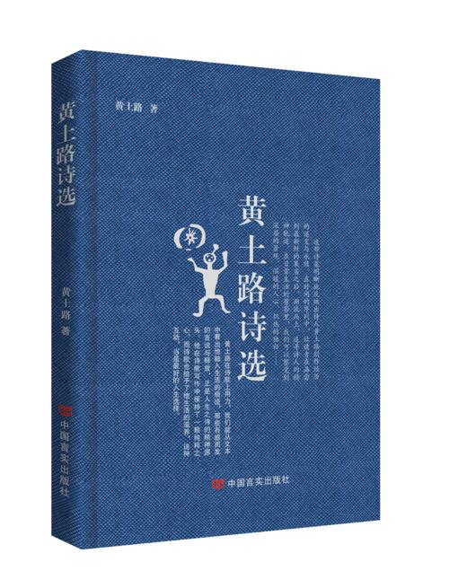 《黄土路诗选》 商品图0