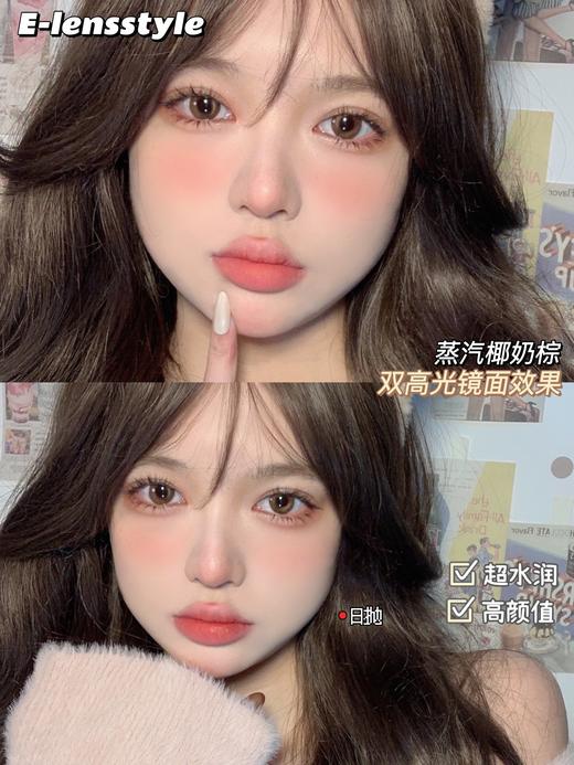E-lensstyle 日抛 蒸汽椰奶棕 商品图5