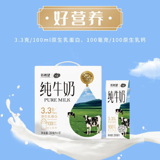 新希望天香纯牛奶200ml*12 商品图2
