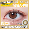 【年抛】Boa 琥珀丸 Bebebest | 小直径14.0，着色13.2  | 【同品牌多副美瞳更划算，选款色板在详情页内】，琥珀棕色自然美瞳 商品缩略图3