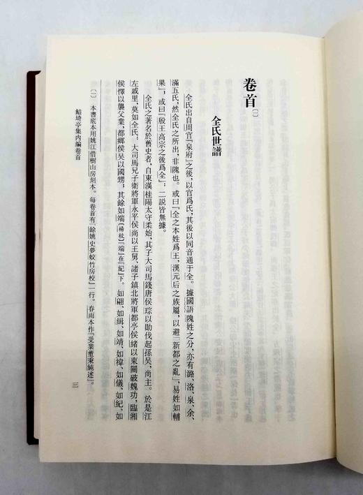 《全祖望集汇校集注》，精装，全三册，清 全祖望著，朱铸禹校注，上海古籍出版社，定价458，售价238，品相9成。 商品图6