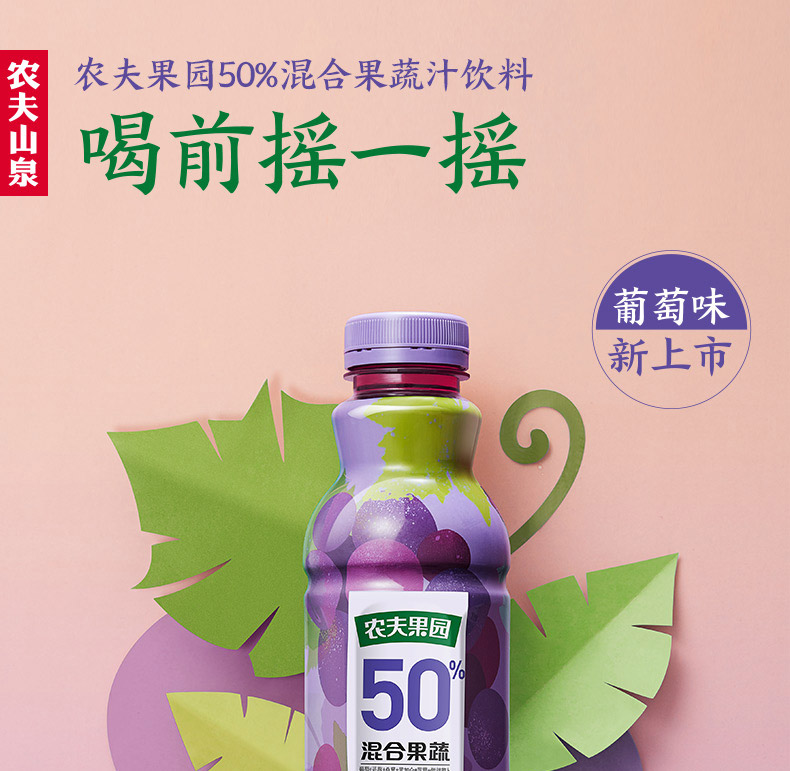 【芝麻同城】农夫山泉农夫果园50%混合葡萄500ml*15瓶