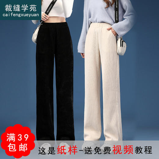 裁缝学苑AG242 休闲灯芯绒雪尼尔阔腿裤纸样女裤子高腰打版裁剪图 商品图0