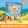 揭秘华夏第一辑（乐乐趣揭秘翻翻书系列）揭秘丝绸之路 原价68.8 商品缩略图0