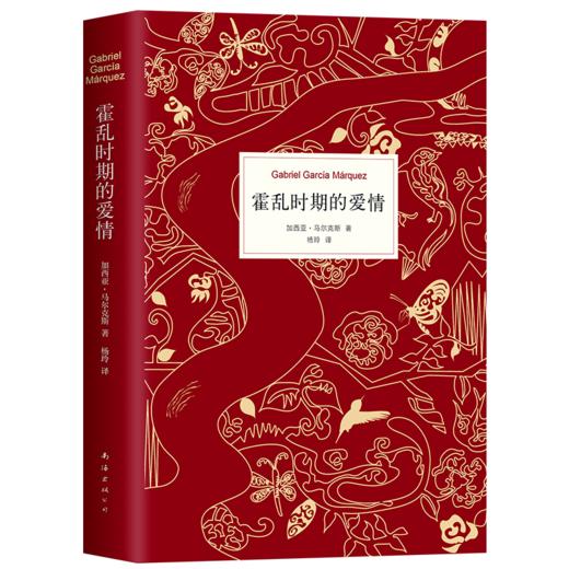 霍乱时期的爱情(中文版300万册纪念版)(精) 商品图0