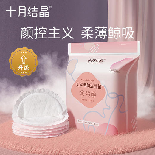 一次性贝壳防溢乳垫200片 商品图0